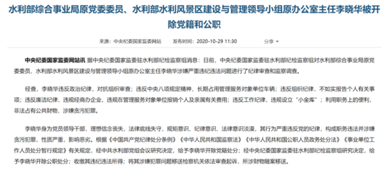 水里生財卻成空 水利部景區(qū)辦原主任落馬啟示錄
